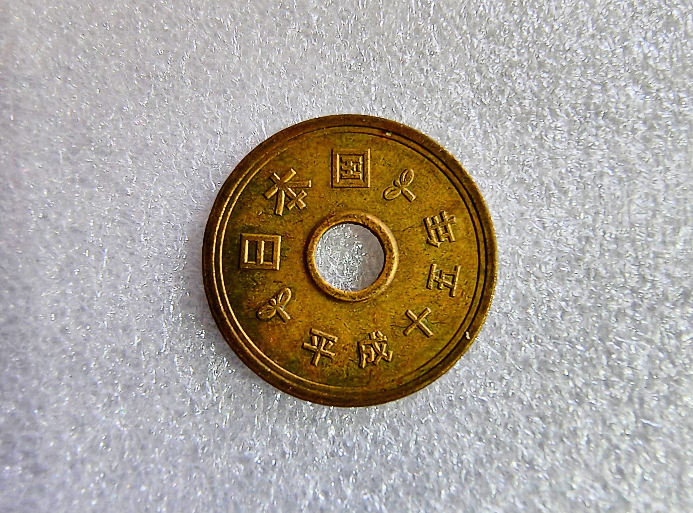 Close-up of a Japanese five-yen coin