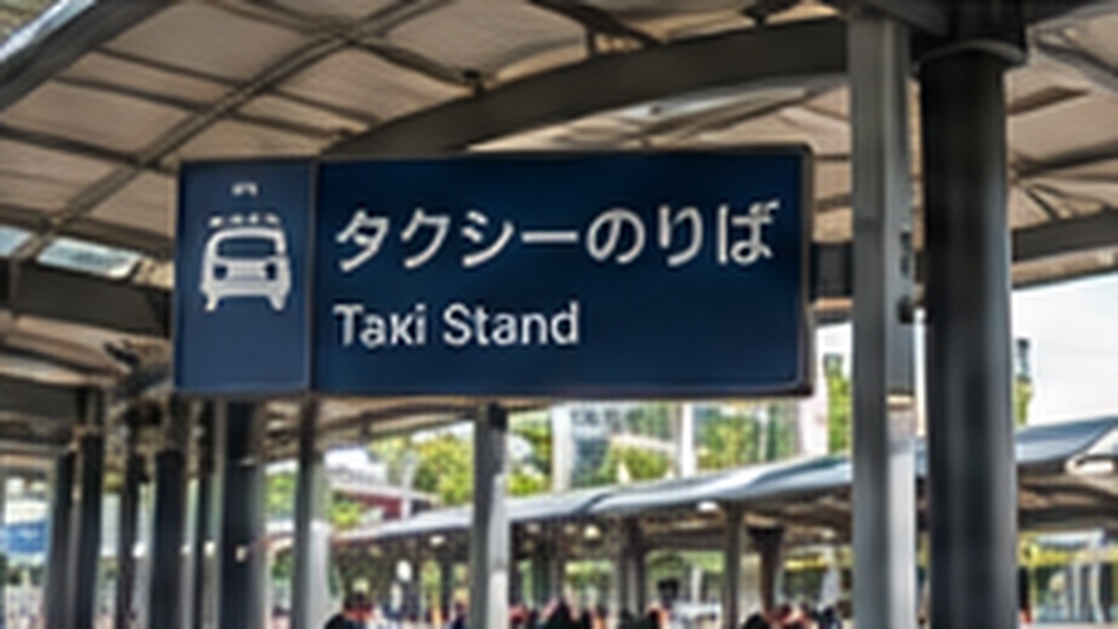 Taxi stand sign at a Japanese transport hub