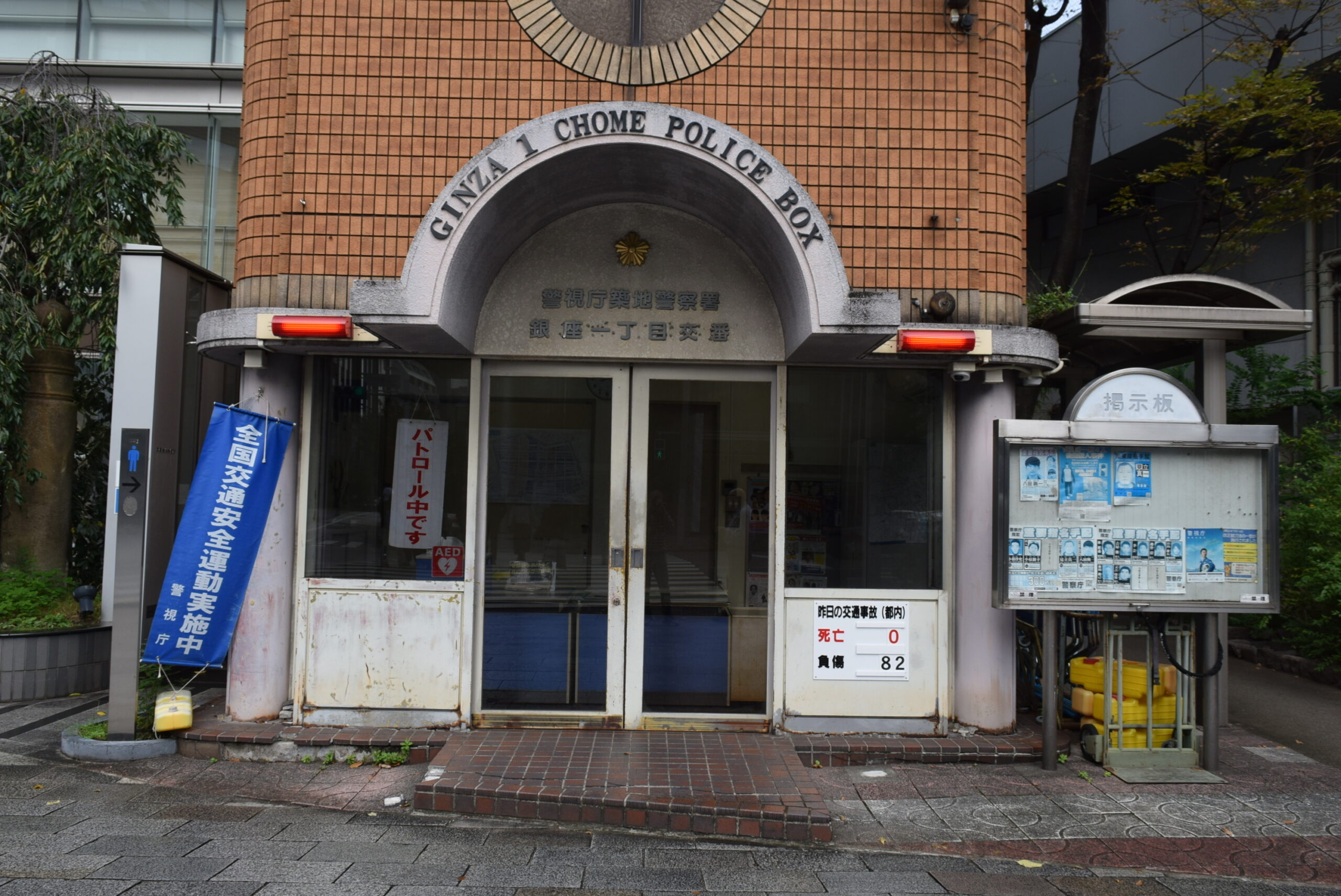 Street-level police box in Ginza, Tokyo