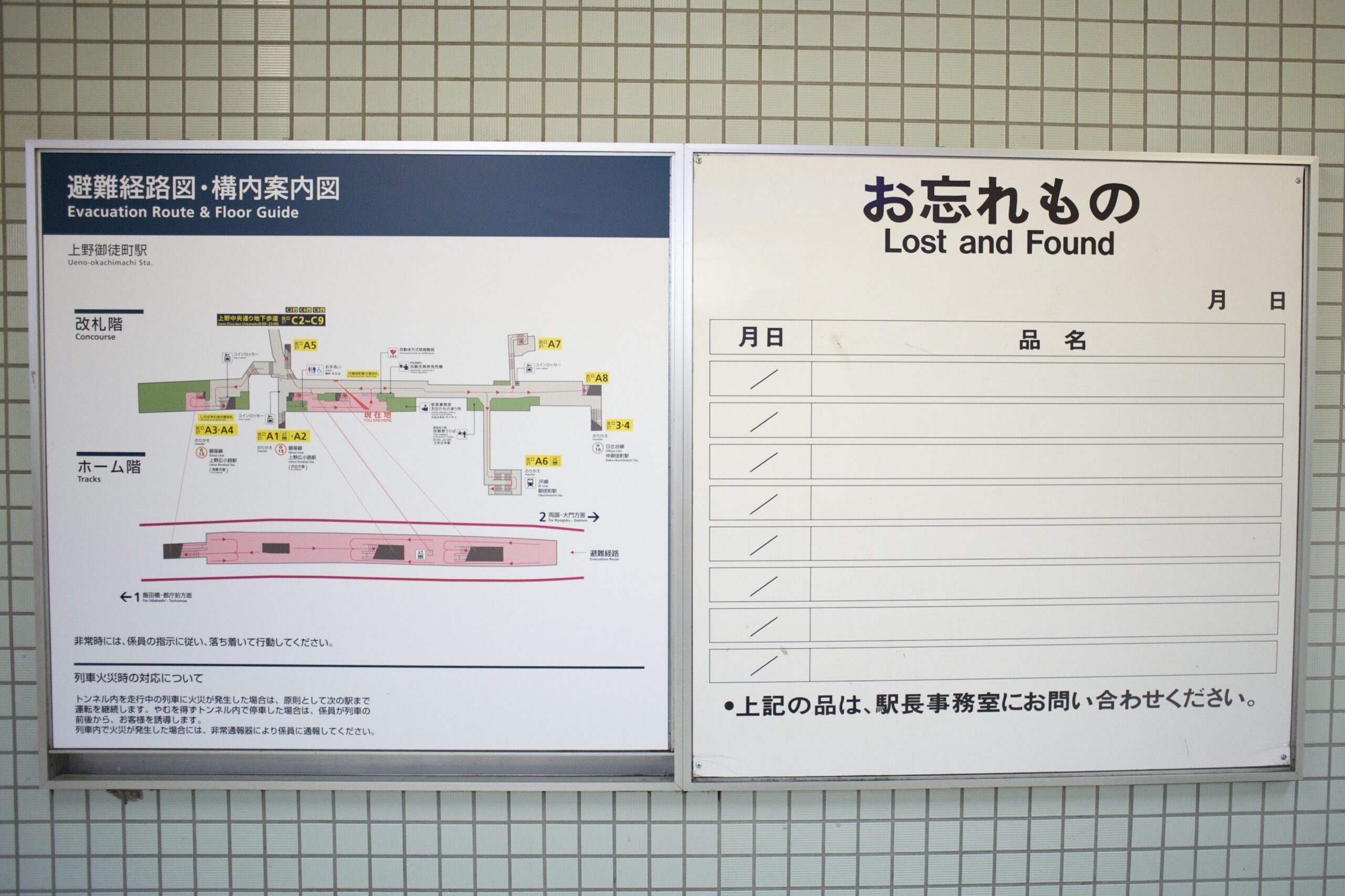 Lost-and-found information board at a Japanese station